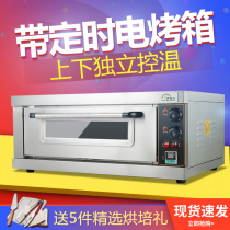 Layer by layer plate of timing digital display power-off electric oven pizza bread cake egg tart baking oven commercial