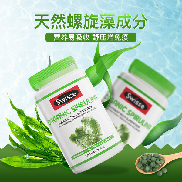 Swisse 天然有机螺旋藻片 100粒*2瓶 双重优惠折后¥44包邮包税(拍2件 ) Swisse 天然有机螺旋藻片 100粒*2瓶 双重优惠折后¥44包邮包税(拍2件 )