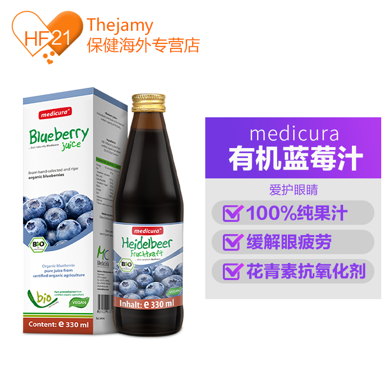 德国进口，保护眼睛：medicura 有机纯蓝莓果汁330ml