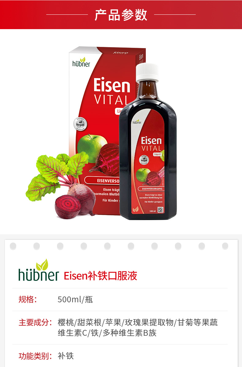 德国Huebner红铁口服液500ml