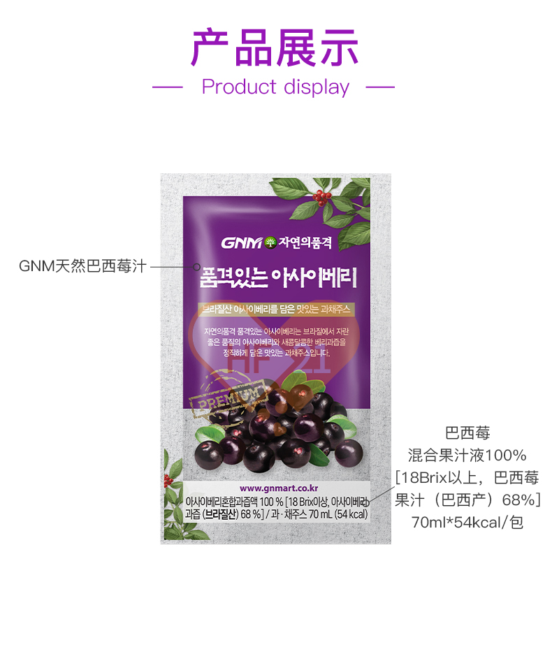 韩国GNMLife天然巴西莓汁