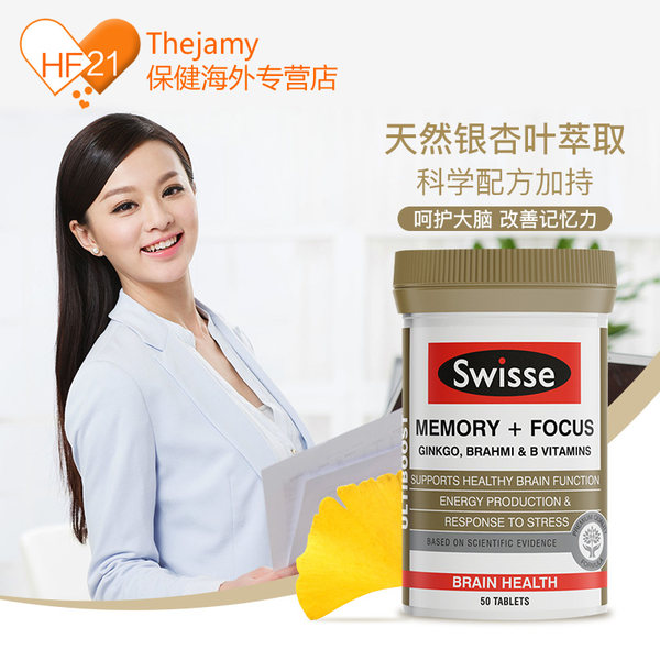 Swisse 记忆力片 50片 含银杏叶提取物+婆罗米+维生素B 天猫优惠券折后￥79包邮包税（￥109-30）