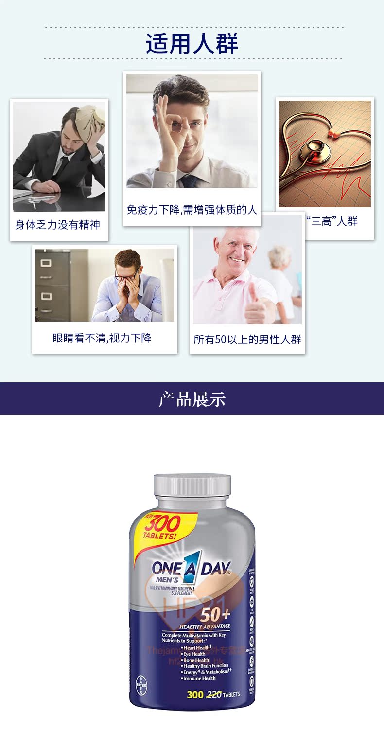 德国拜耳 中老年男士 多种综合复合维生素 300粒 图4
