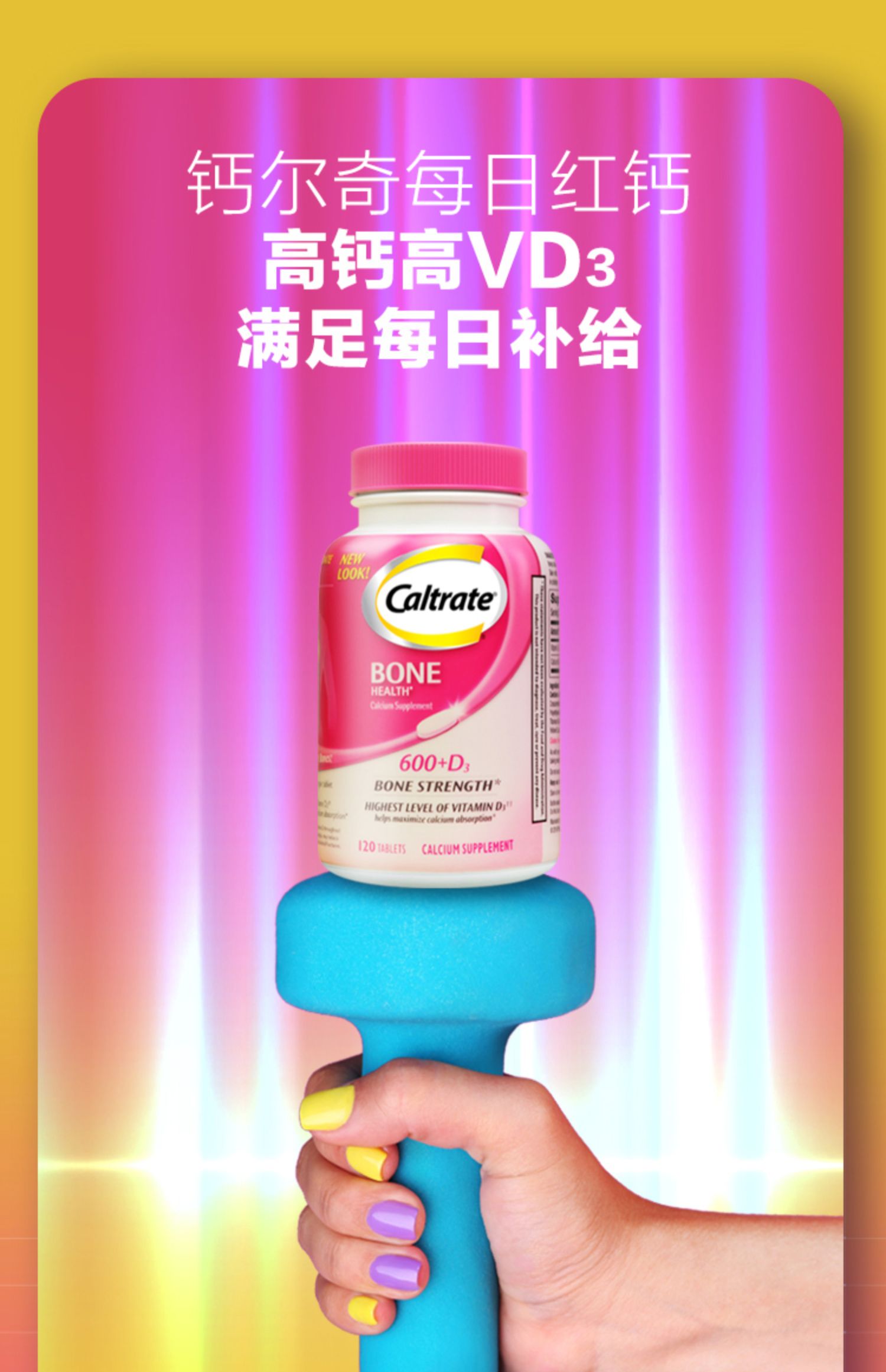 美国Caltrate钙尔奇钙片+维生素D3粉钙