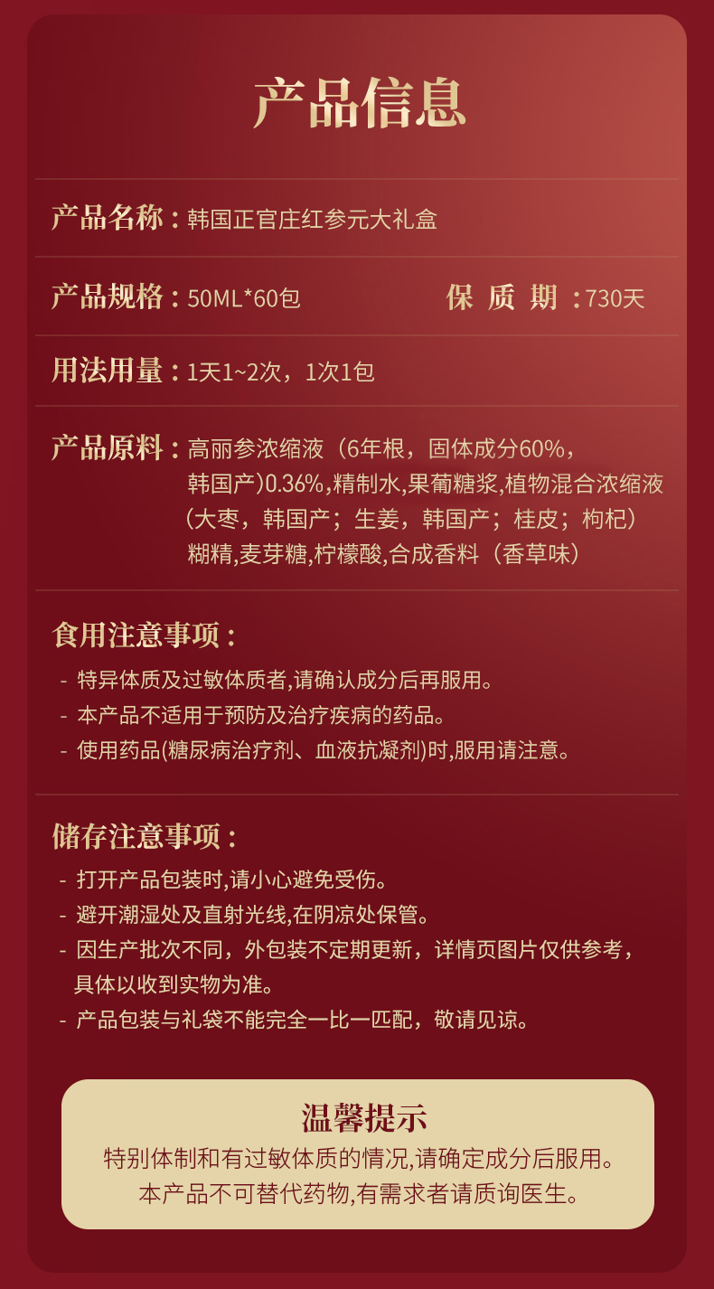 正官庄 6年根高丽参红参液 50mlx60包 高端礼盒 券后178.82元包邮 买手党-买手聚集的地方