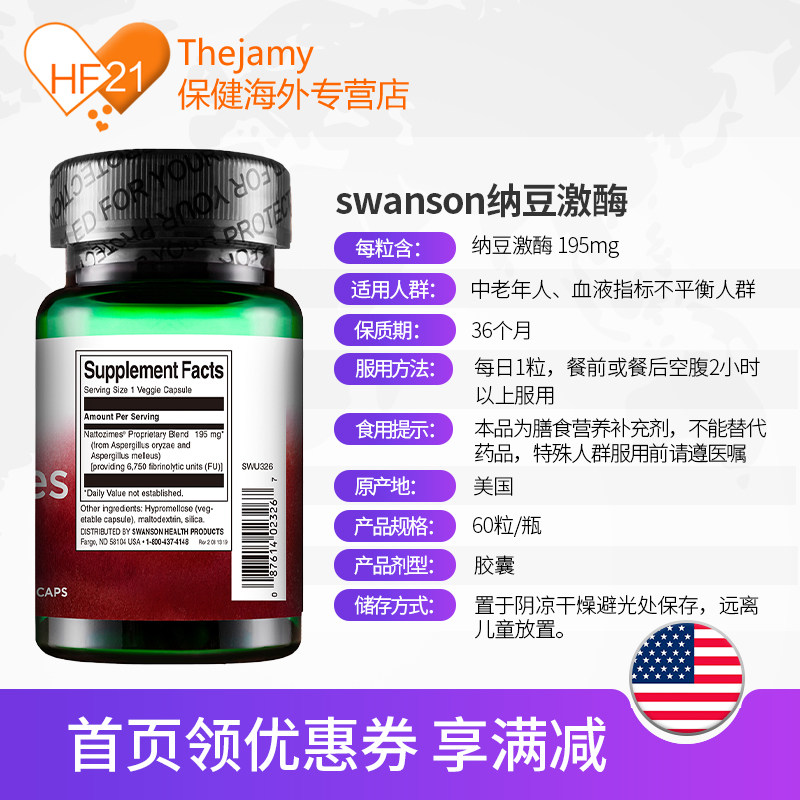 美国进口 斯旺森 超浓缩三倍纳豆激酶胶囊 60粒 图2