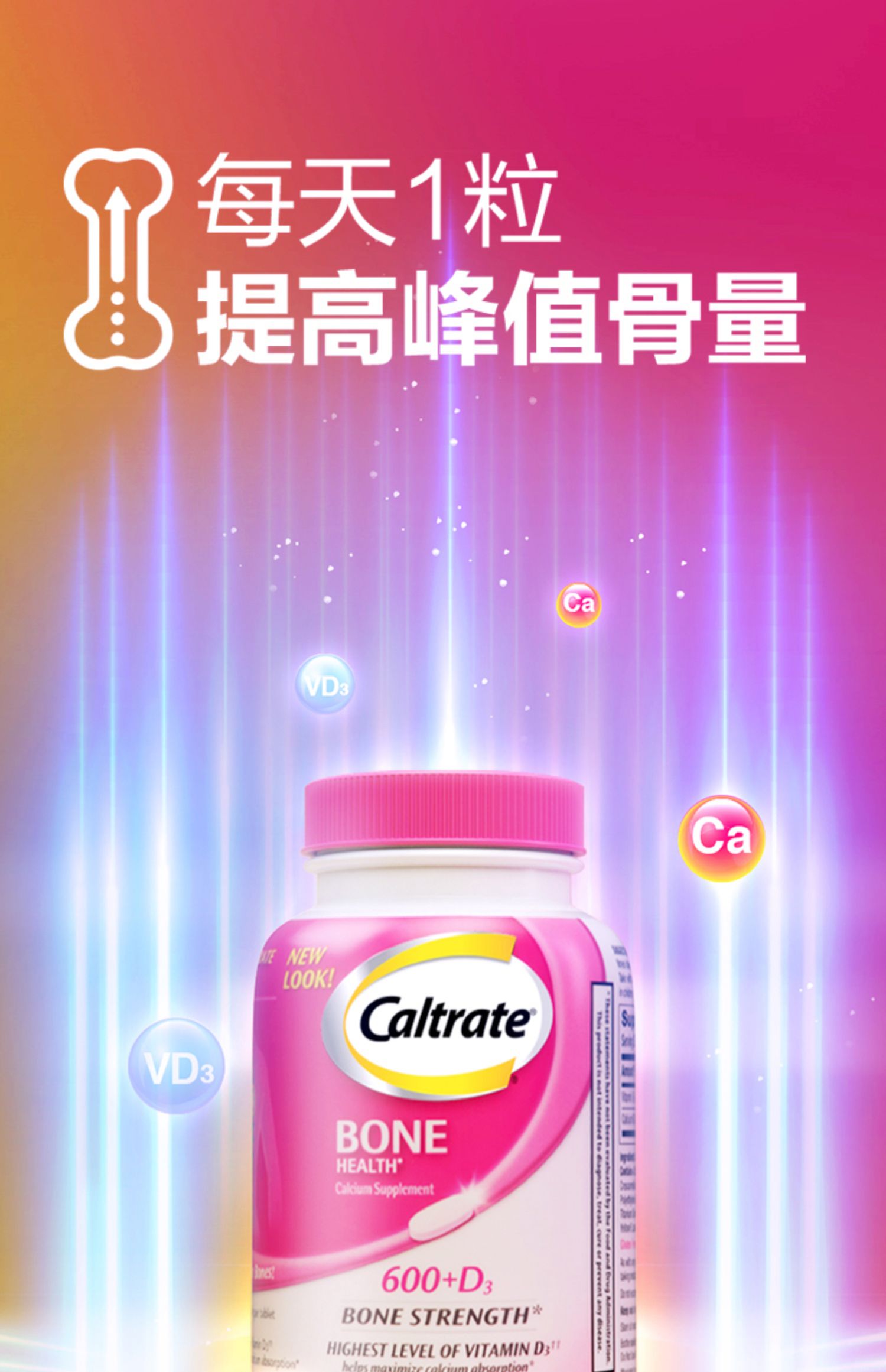 美国Caltrate钙尔奇钙片+维生素D3粉钙