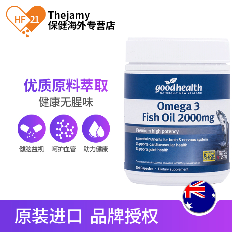 临期低价、血管清道夫：2000mgx200粒x2件 新西兰进口  Goodhealth 好健康 高含量深海鱼油