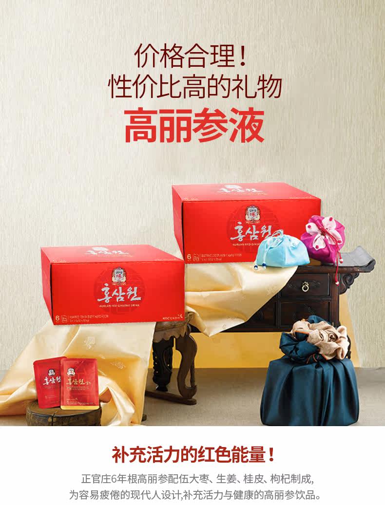 韩国国礼品牌 正官庄 6年根高丽参元液 50ml*10包*2盒 图1
