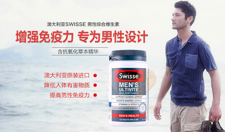 澳洲进口 Swisse 男士复合维生素片 120粒 减压提高抵抗力 图1