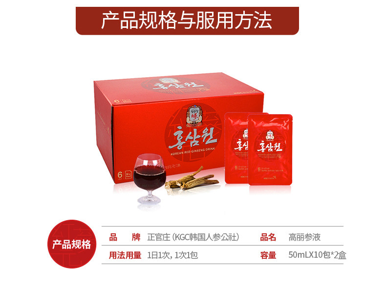 韩国国礼品牌 正官庄 6年根高丽参元液 50ml*10包*2盒 图5