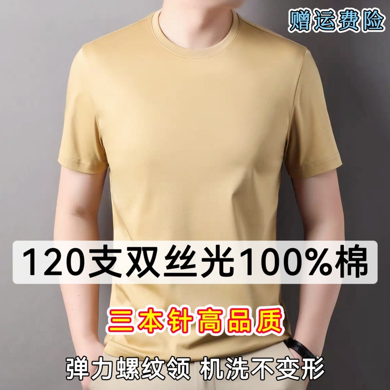 120 Count Three Needles 100% Cotton Double-Sided Mercerized Cotton Short-Sleeved Men's T-Shirt Summer Round Neck Right Shoulder Liquid Ammonia Cotton Cool t 120 Count Three Needles 100% Cotton Double-Sided Mercerized Cotton Short-Sleeved Men's T-Shirt Summer Round Neck Right Shoulder Liquid Ammonia Cotton Cool t