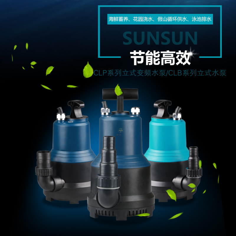 Sensen CLP-CLB vertical frequency conversion water pump fish tank fish pool pool diving submersible pump false mountain cycle pumping pump-Taobao