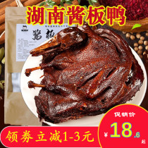 Flavor spicy roast duck sauce plate duck Hunan Changde cooked food specialty roast duck whole snack crispy skin air dried food