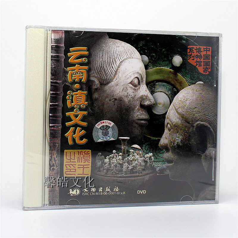 China National Museum Series-The 1DVD Edition of Yunnan Culture in Yunnan