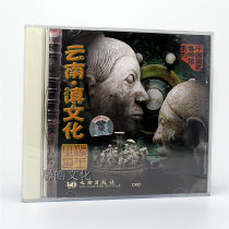 National Museum of China Series-Yunnan Dian Culture 1DVD genuine