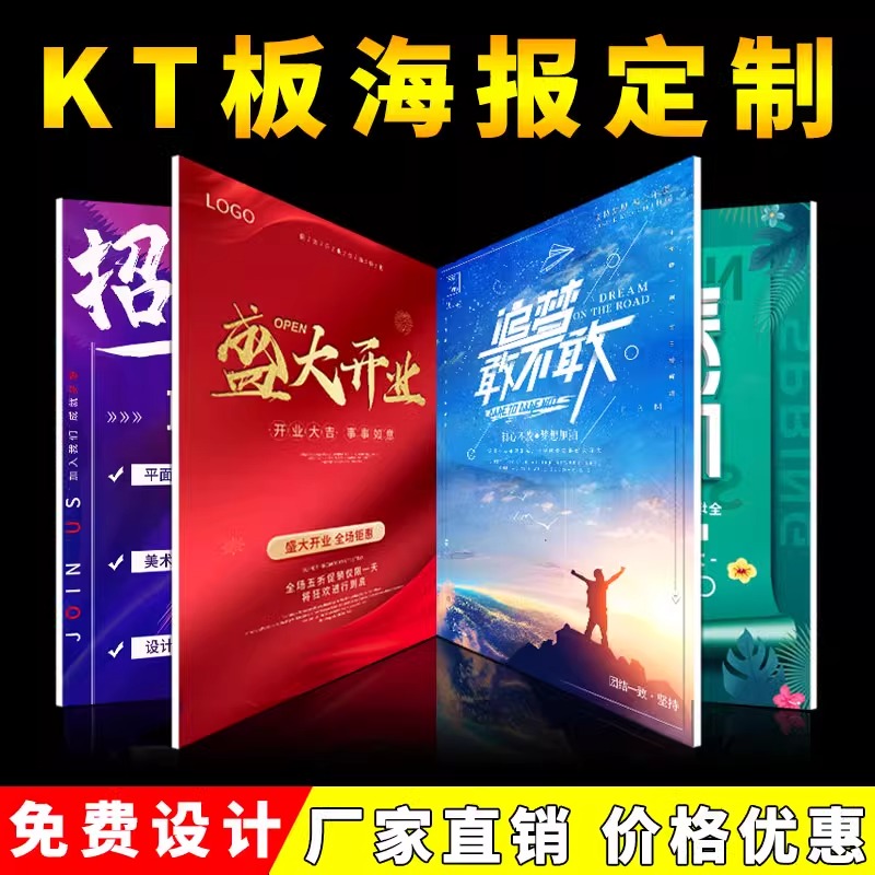 广告牌展示牌KT板订制：创意无限，打造个性化视觉盛宴！