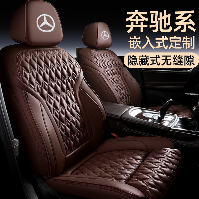 Mercedes-Benz S350L cushion GLE350GLC260GLS450E300La200 Seat cover leather all-inclusive GLB200