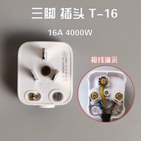 3-контактный белый T-16 (большая вилка)