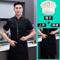 Дышащая шелковая черная шапка, фартук, короткий рукав