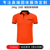 Карманный модель-оранжевый черный воротник