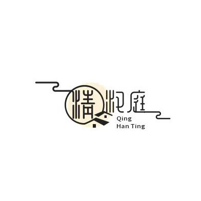 清汉庭汉服阁