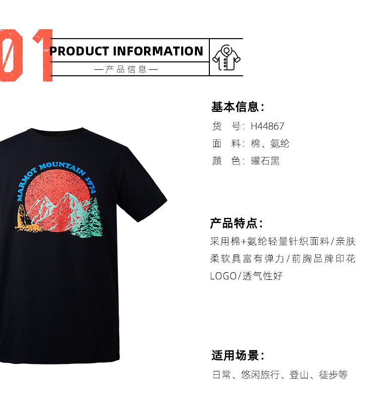 marmot 土拨鼠 男士透气弹力印花T恤 图2