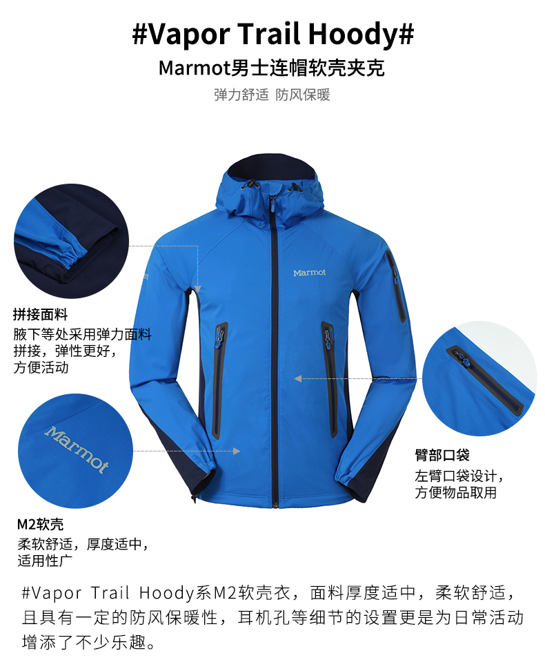 顶级户外 土拨鼠 Vapor Trail Hooded M2软壳衣 图1