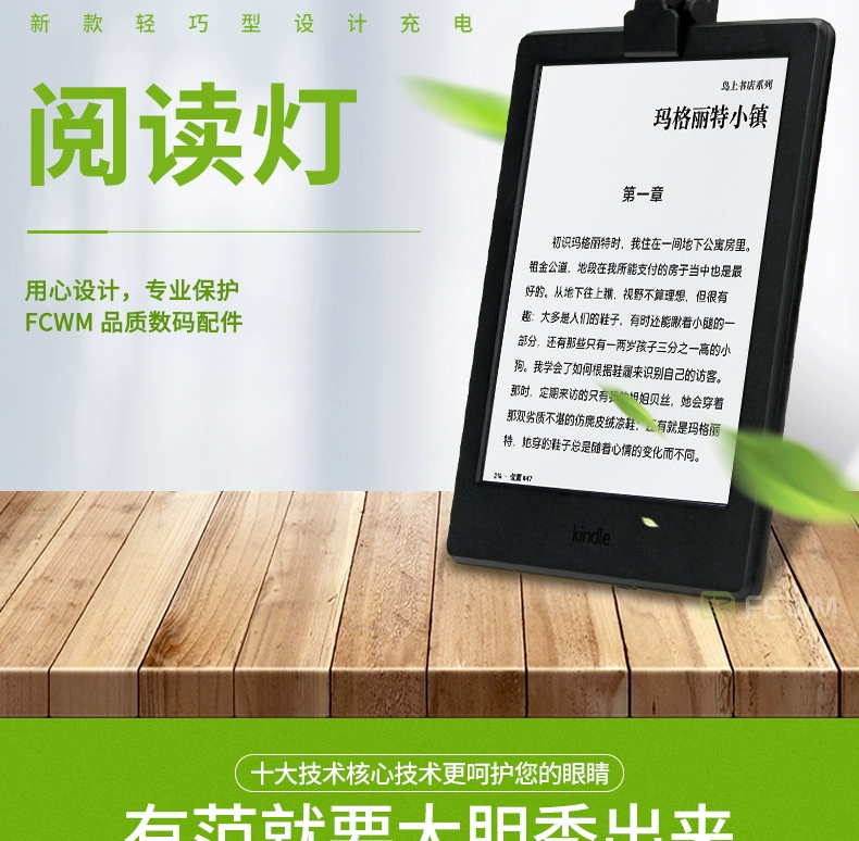 Đọc mắt vật] [FCWM ánh sáng kindle đọc ban đêm có thể sạc lại đọc Sách Ánh sáng dẫn gấp cầm tay cuốn sách điện tử 558 nhỏ viên thuốc ngủ đầu giường đèn đọc sách quý bên ngoài - Phụ kiện sách điện tử