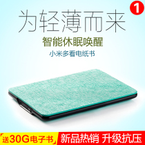 FCWM Xiaomi multi-view electric paper book protective case E-book soft shell mireader thin shell Xiaomi reader leather case Simple mi all-inclusive fall-proof jacket after intelligent wake-up sleep protective case