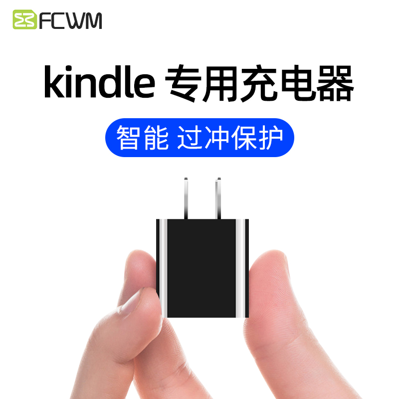 (Stable Secure) FCWM Amazon Kindle Charger Paperwhite4 3 Charging Head Oasis Youth Edition MiguVoyage558 eBook Kinddel Universal