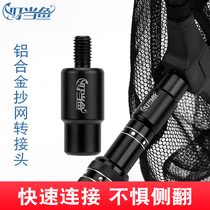 Anti-rotation connector fishing net head copy net pole connector quick disassembly and assembly fishing rod connector fishing gear accessories