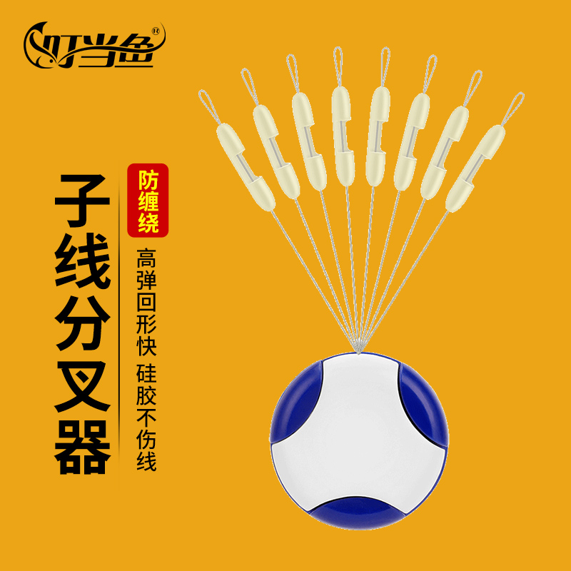 Bifurcated fish Silicone Wire Bifurcated Instrumental Dislocation splitter Hook Twin Hook Space Bean Type Anti-Tangle Bean Extension Cord