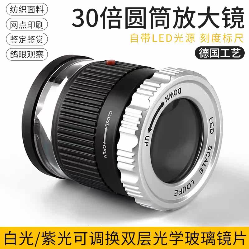 Focusing cylinder scale HD 30 times with lamp glass lenses Magnifying glass with play numismatic silver dollar See electronic components