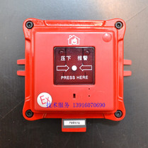 Explosion-proof manual fire alarm for Songjiang alarm system Songjiang host J-SAP-M-05 03