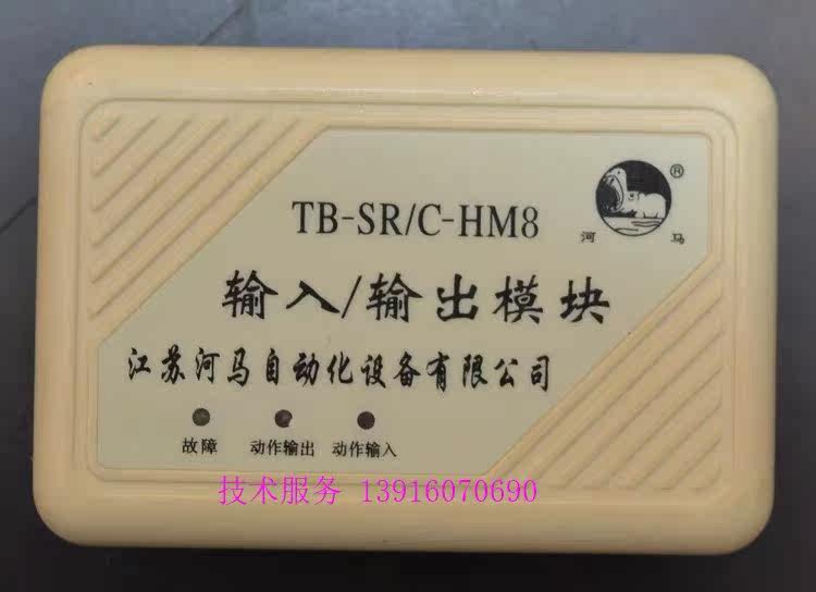 Jiangsu River Horse TB-SR C-HM8 input-output module alarm module alarm button control module