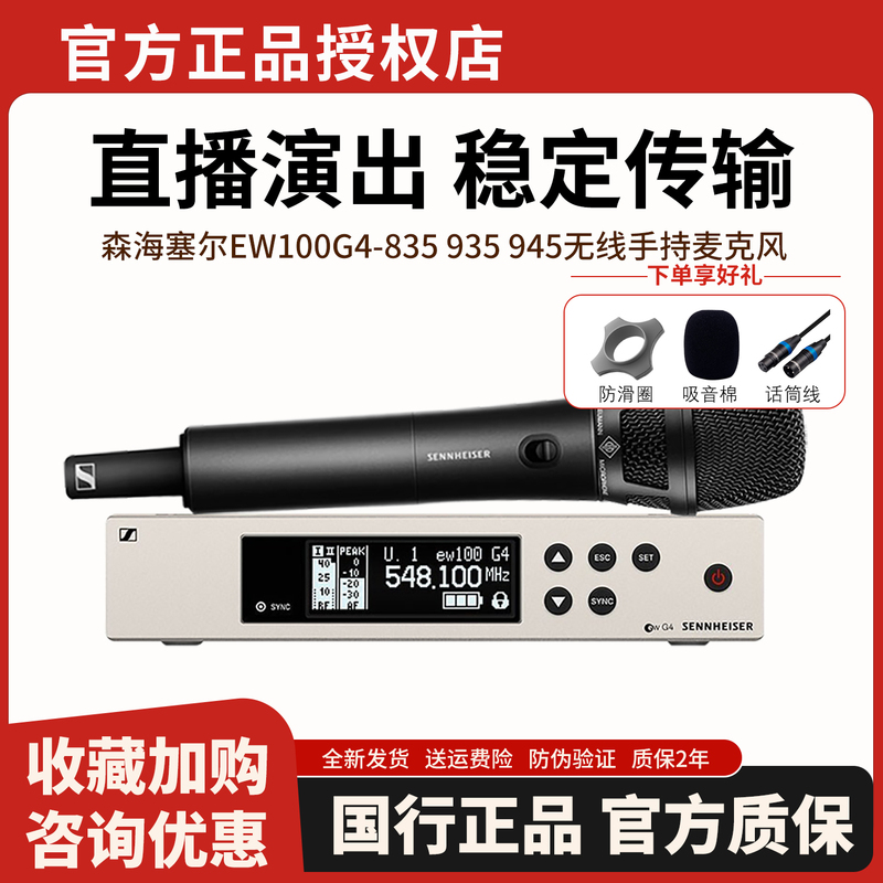 SENNHEISER Ew100G4 835 845 935 945 Professional Handheld Wireless Microphone