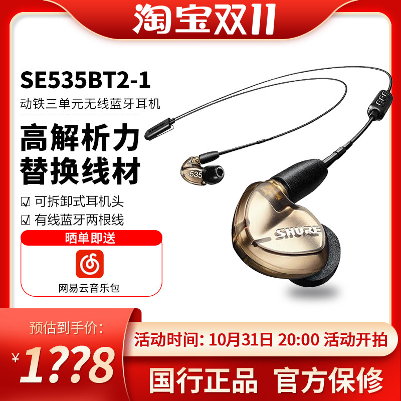 Shure se535-BT2 BT1 wireless Bluetooth headset in-ear 3-unit moving iron sound-isolating headset - Taobao