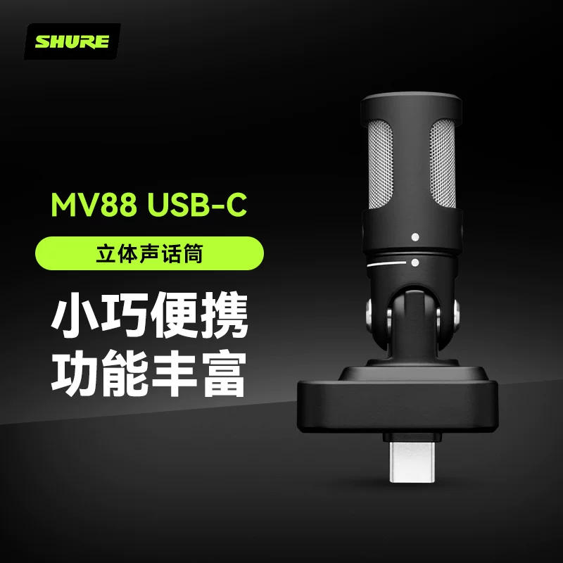 Shure MV88 USB-C портативный видеозапись микрофон USB мобильная запись стерео радиоконденсатор микрофон