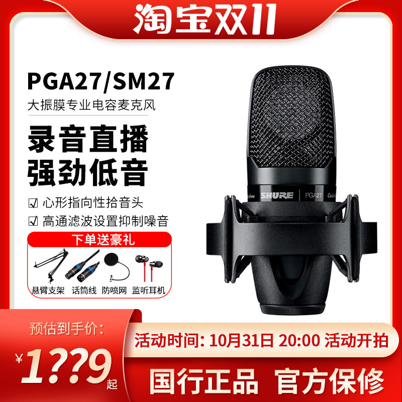 Shure Shure PGA27 SM27 condenser microphone chorus recording anchor live sound card K song live