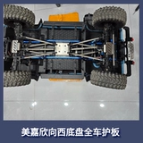 Новый Meijiaxin Xiangxi h8h v2, металлическое шасси, передняя и задняя центральная защитная пластина, броневая защита, аксессуары для радиоуправляемой модели автомобиля