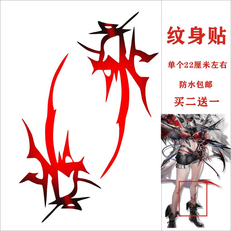 Game Arknights W Vishdale Tattoo Sticker Cos Thigh Anime Exhibition Prop Disposable Waterproof