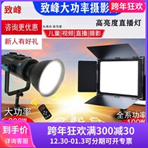 Zhifeng ZF100W200W high power photography light LED fill light live studio lighting micro film Light