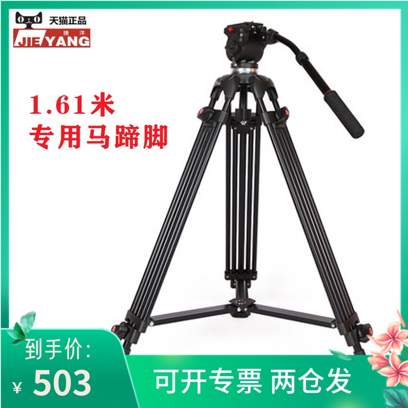 Teocean tripod JY0508AM horseshoe feet professional camera single eye hydraulic damping aluminum alloy
