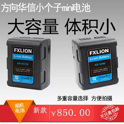 FXlion direction Huaxin BP-M98 V-port mini square battery Multi-interface large-capacity camera lithium battery