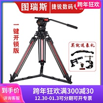 Turis new TS-N10T-Q hydraulic pan-tilt quick-release one-key unlock lift carbon fiber tripod set