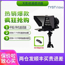Tianying Shitongs new 7-10 inch tablet portable small tablet teleprompter interview live broadcast