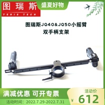 Turesse JQ40JQ50 small rocker double handle bracket with double handle