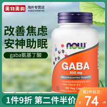 NOW US imported GABA aminobutyric acid soothes nerves promotes sleep antidepressants relieves stress anxiety Prozac