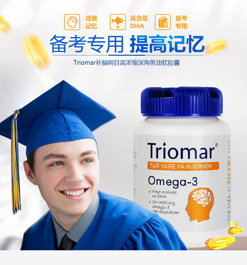 Triomar高浓缩DHA鱼油软胶囊